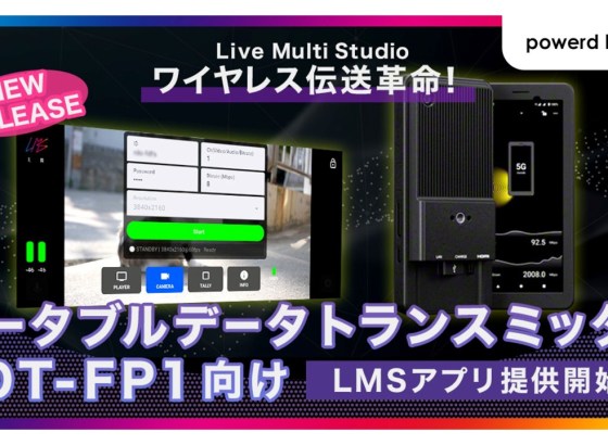 TBSとWOWOW、ポータブルデータトランスミッターPDT-FP1向け「Live Multi Studio」アプリの提供開始