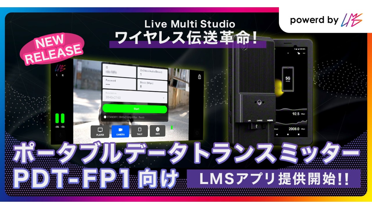 Live Multi StudioとソニーPDT-FP1の連携イメージ
