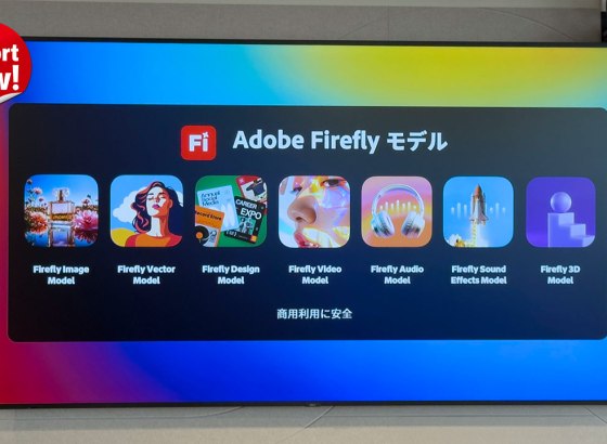 アドビAI戦略の現在地。Fireflyを核とする「3つのモデル」が拓く次世代の表現[Report NOW!]