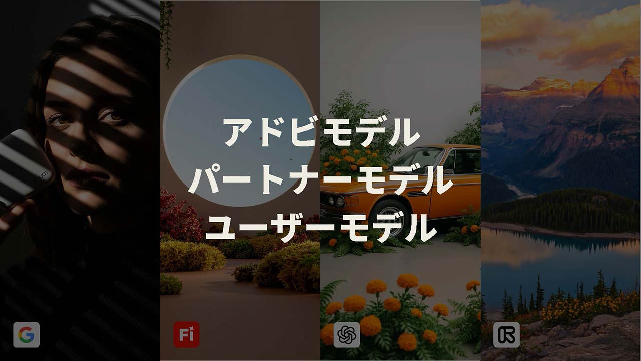 Fireflyウェブ版の画像エディターの機能説明