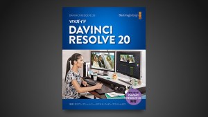 ブラックマジックデザイン、「VFXガイド DaVinci Resolve 20」日本語版公開。DaVinci Resolveで完結するVFX制作学ぶ5つのレッスン