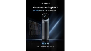 Kandao、AI搭載の4K 360°会議デバイス「Kandao Meeting Pro 2」発売。PC介さず単体で会議運用に対応