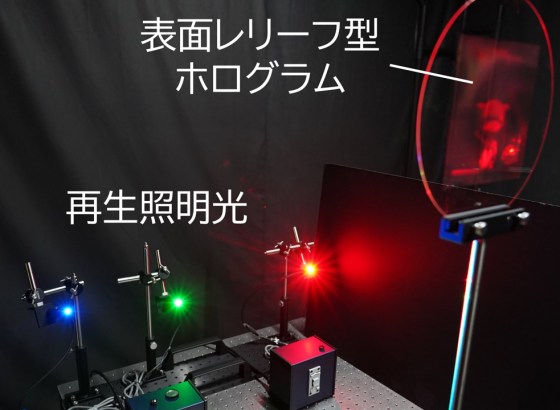 NHK技研、世界初の透明フルカラー3Dホログラムを開発。ガラスの透明感と鮮明なフルカラー3次元像を両立