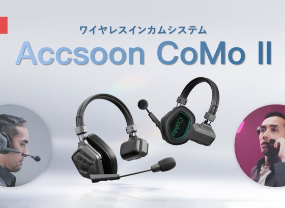Accsoon、ワイヤレスインカムシステム「CoMo II」発売。ベースステーション不要で最大9人同時通話