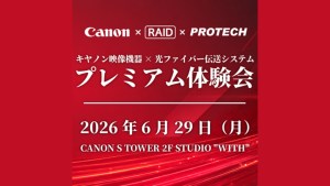 RAID、キヤノン映像機器×光ファイバー伝送システム特別体験会を6月29日に開催。最新機器の実戦的構成を披露