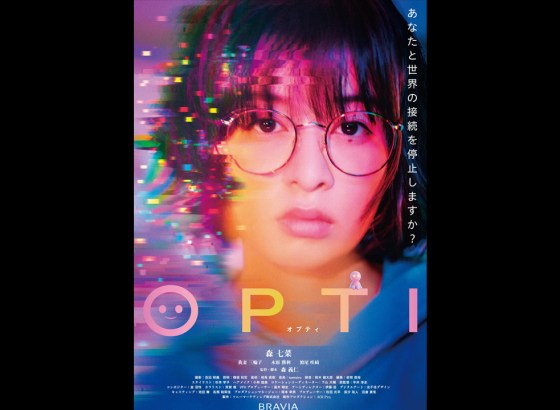 ソニー、短編映画「OPTI」をソニーストアで上映。「BRAVIA 9 II」「Theatre Trio」による色彩美・立体音響を表現