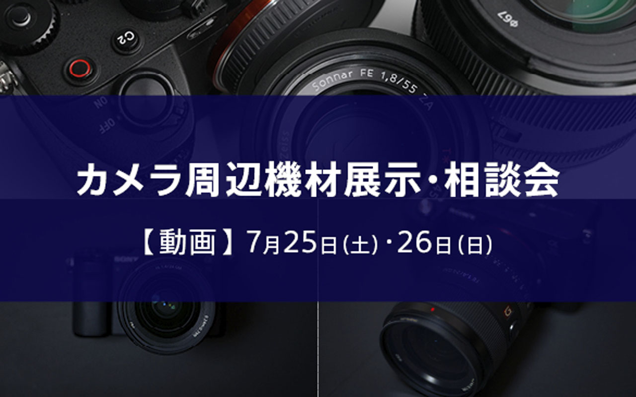 260623_SONY-CameraFes_04bYwDkPdi