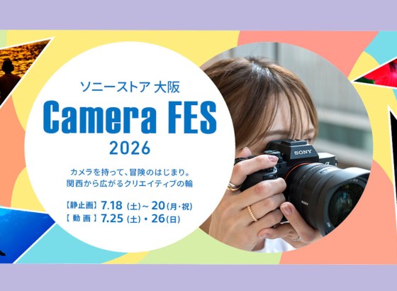 ソニーストア 大阪、クリエイター向け静止画＆動画イベント開催。α7 V解説や実践ライティング講座も
