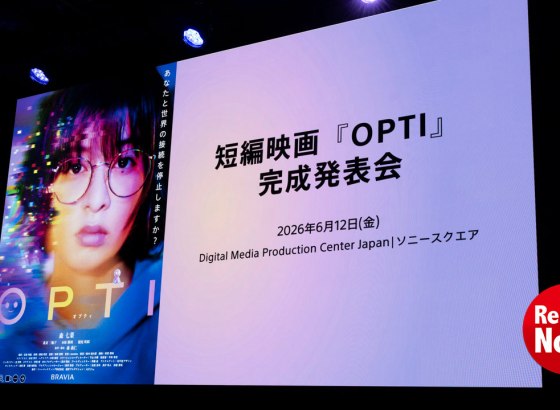 ソニーはなぜ映画を作ったのか。短編映画『OPTI』が示した「作り手の意図を家庭へ届ける」という挑戦 [Report NOW!]
