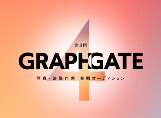 キヤノンMJ、写真・映像作家 発掘オーディション「GRAPHGATE」第3回グランプリ・優秀賞の企画展を開催