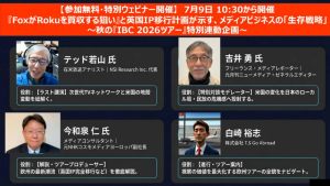 欧州メディア最先端を巡る「IBC 2026ツアー」連動ウェビナーが7月9日開催。次世代メディアビジネスを読み解く