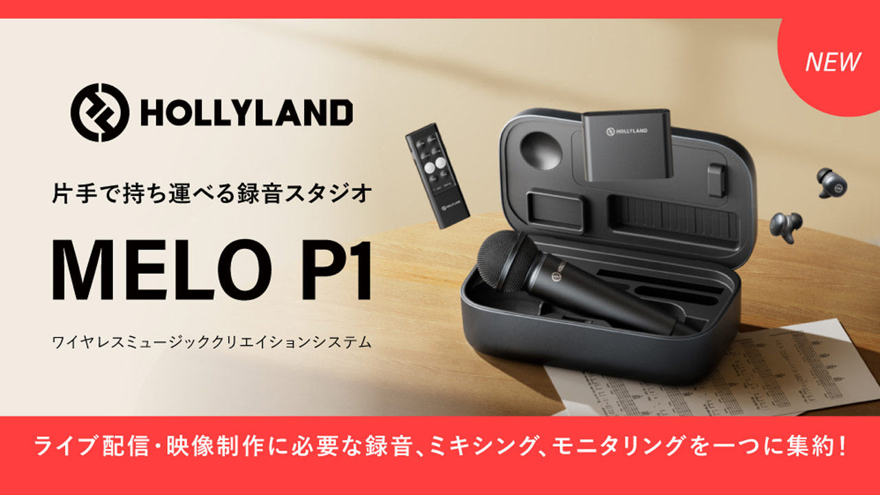 260709_hollyland_melo_top2xUbdIxR