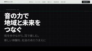 ソニー、NEC・昭文社と「音声ARコンソーシアム」を発足。観光DXから防災、教育まで「音の力」で社会課題を解決へ