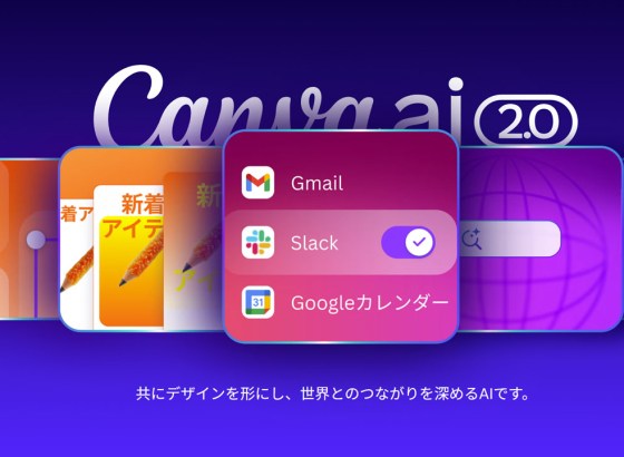 Canva、Canvaコード 2.0を提供開始。AIコーディングで、サイトやアプリをドラッグ＆ドロップで編集可能に