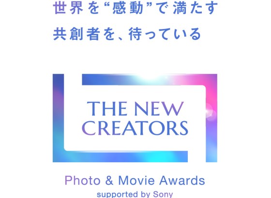 ソニーグループ4社が共創する写真・映像アワード「THE NEW CREATORS」第2回グランプリが決定