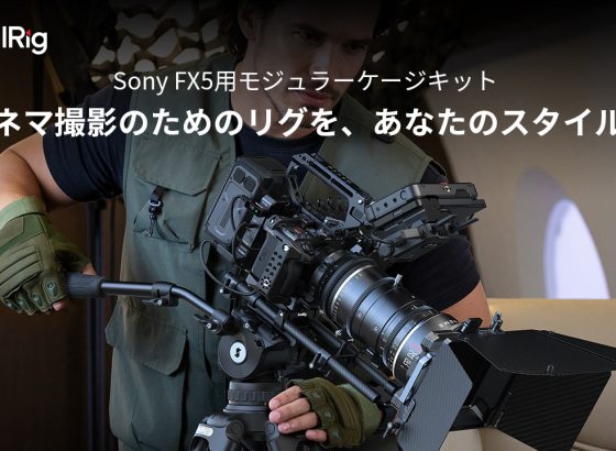 SmallRig、ソニーFX5専用設計「モジュラーケージキット」発売。7点ロック構造で高い堅牢性