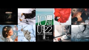 ニコン、「東京カメラ部 10選 U-22 フォトコンテスト 2026」を開催。次世代を担う若者が撮影する作品を募集