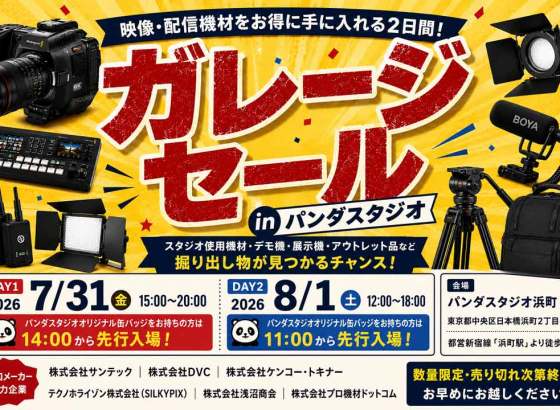 パンダスタジオ、2日間限定の機材セール。デモ機や一点物が特別価格、ケンコー・トキナーやサンテックも参加