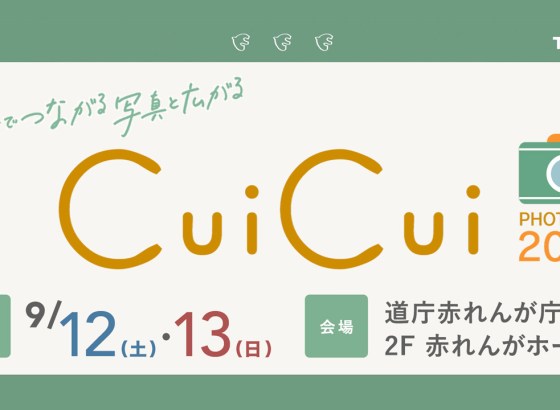 タムロン、札幌「フォトフェス CuiCui2026」に出展。「12-20mm F2.8」無料貸出やwacamera氏のトークステージを開催