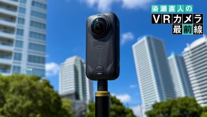 Insta360 X6 最速レビュー。8K50fps、1/1.1インチ大型センサーによる画質向上とAI自動編集機能の進化 Vol.49 [染瀬直人のVRカメラ最前線]