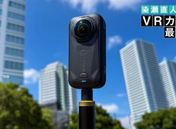 染瀬直人のVRカメラ最前線&nbsp;/&nbsp;Vol.49 
