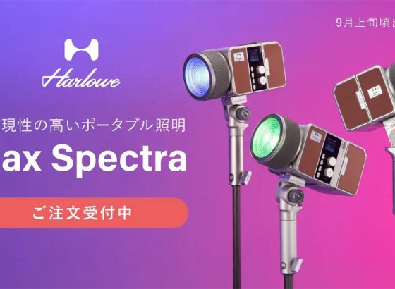 システムファイブ、Harlowe「Max スペクトラシリーズ」の注文受付開始。5チャンネル独立駆動で36,000色に対応