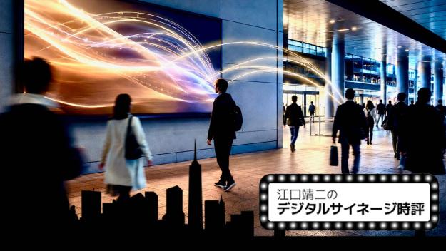 OOH映像は「何秒作品」なのか。アテンション計測が変える、デジタルサイネージの映像設計 Vol.119 [江口靖二のデジタルサイネージ時評]
