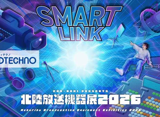 エーディーテクノ、北陸放送機器展で12G-SDI光延長器や10倍ズームオートフォーカスカメラを展示[北陸放送機器展2026]