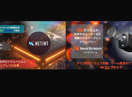 DPSJ、NETINTとNearStream製品の取り扱い開始。高効率なVPUと配信向け4Kカメラを国内展開 [北陸放送機器展2026]