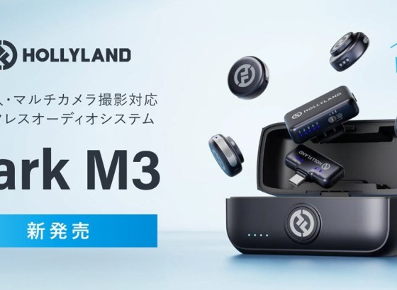 システムファイブ、Hollylandワイヤレスオーディオシステム「LARK M3」を発売。複数人・マルチカメラ撮影に対応