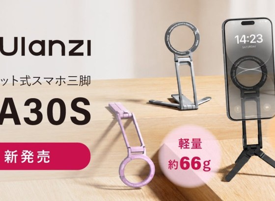 Ulanzi、約66gのマグネット式スマホ三脚「MA30S」発売。クイック展開とカラビナ一体型を採用