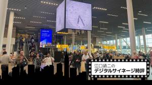 時刻は最強のデジタルサイネージコンテンツになる。スキポール空港「The People’s Clock」が示す、情報とクリエイティブの力 Vol.120 [江口靖二のデジタルサイネージ時評]