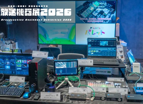 北陸放送機器展2026&nbsp;/&nbsp;Vol.13 