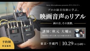 システムファイブ、10月29日にサウンドセミナー開催。録音技師・秋元大輔氏が登壇