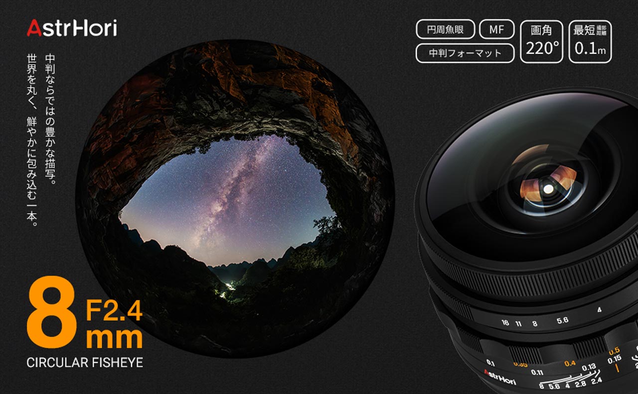 AstrHori 8mm F2.4 CIRCULAR FISHEYE