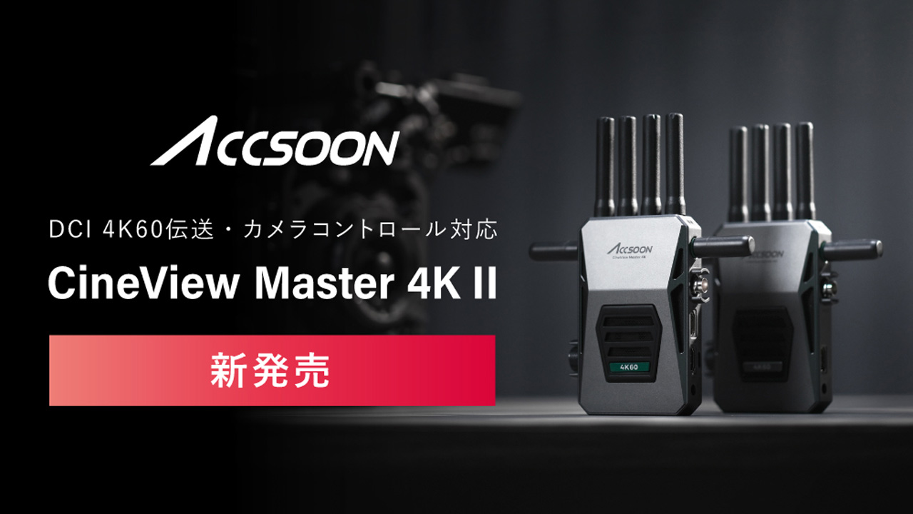 261029_AccsoonCineViewMaster4KII_topS7rP5vR