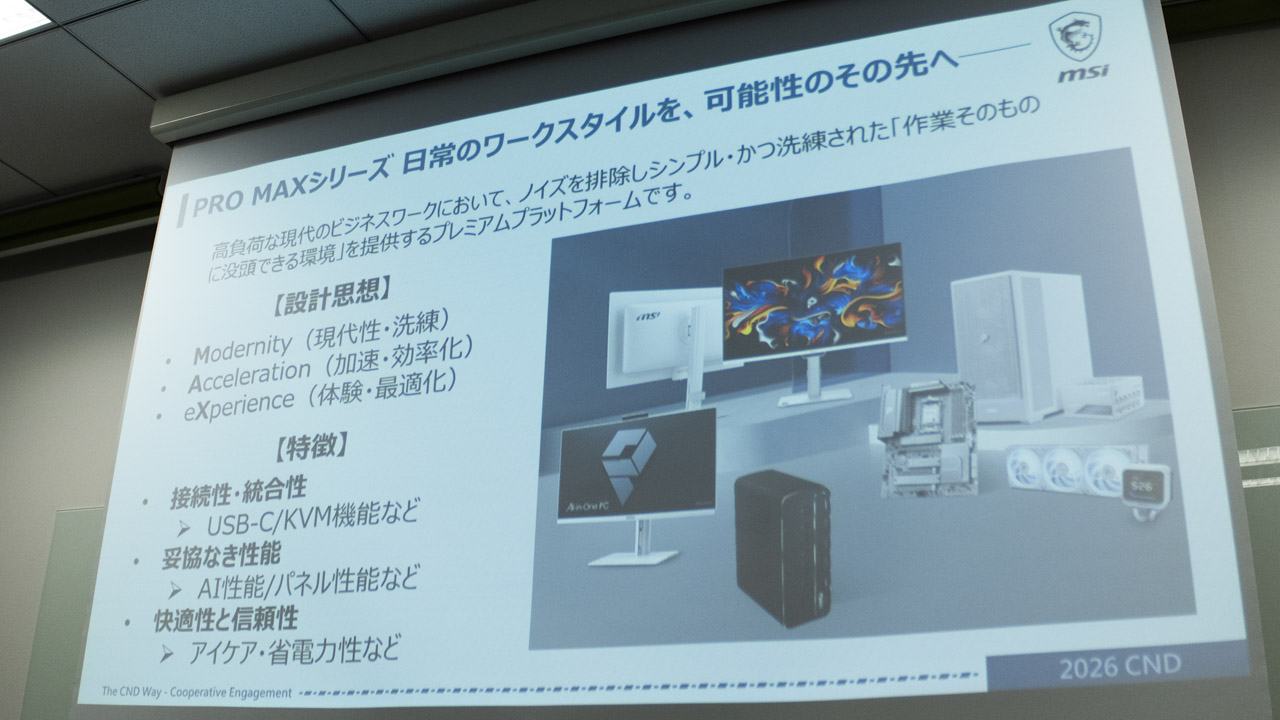 MSI PRO MAXシリーズの設計思想を示したスライド