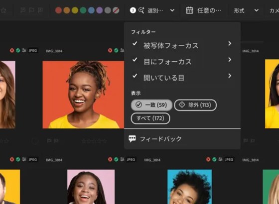 アドビ「Lightroom」、AIで写真編集・選別を効率化する最新アップデートを公開