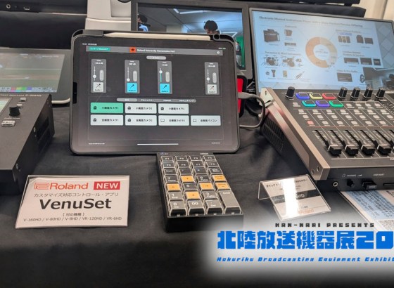 ローランド、北陸放送機器展2025でAVミキサー用アプリ「VenuSet」を展示 Vol.20 [北陸放送機器展2025]